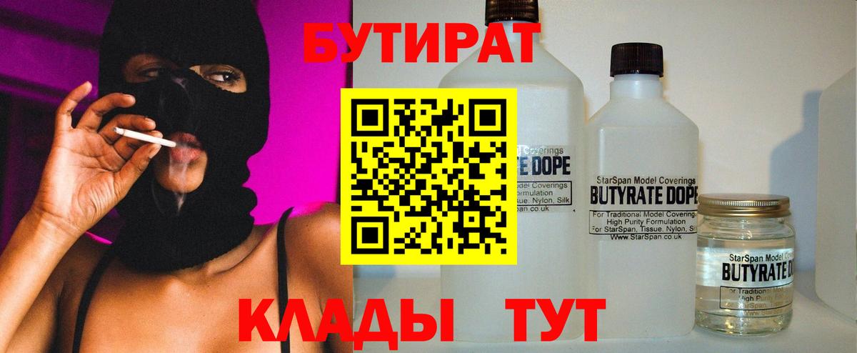 БУТИРАТ Butirat  Вход с VPN  БУТИРАТ  Заречный 