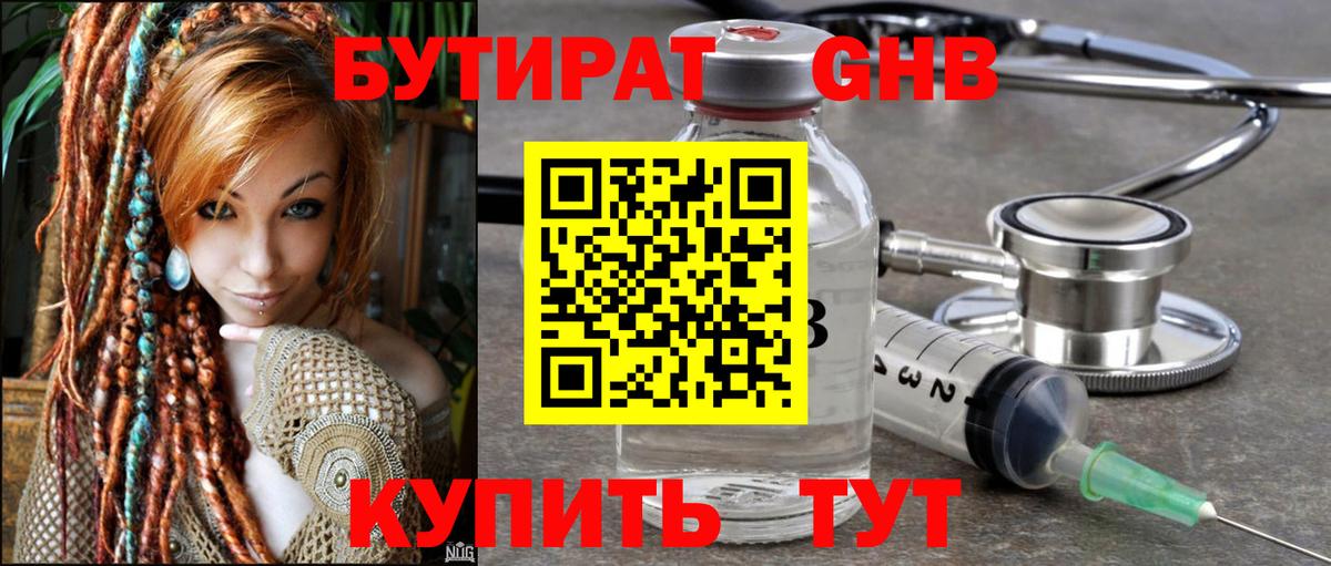 Бутират жидкий экстази Заречный